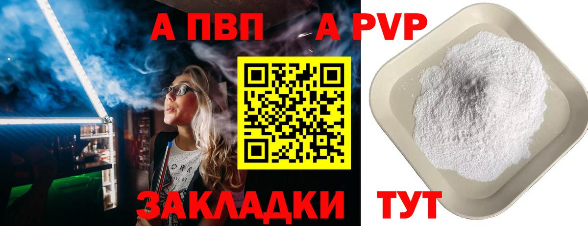 A PVP Crystall  APVP мука  Вход с VPN  Мценск 