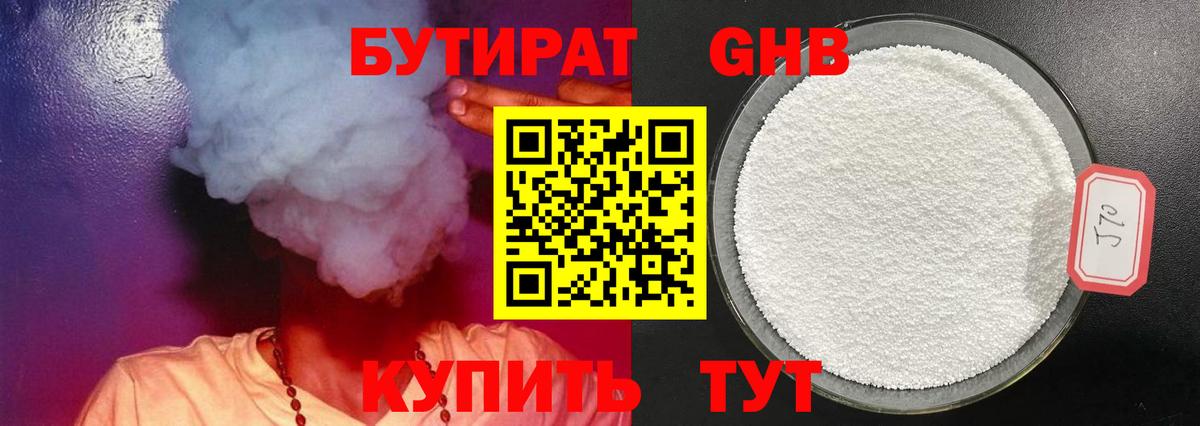 БУТИРАТ бутик Мценск