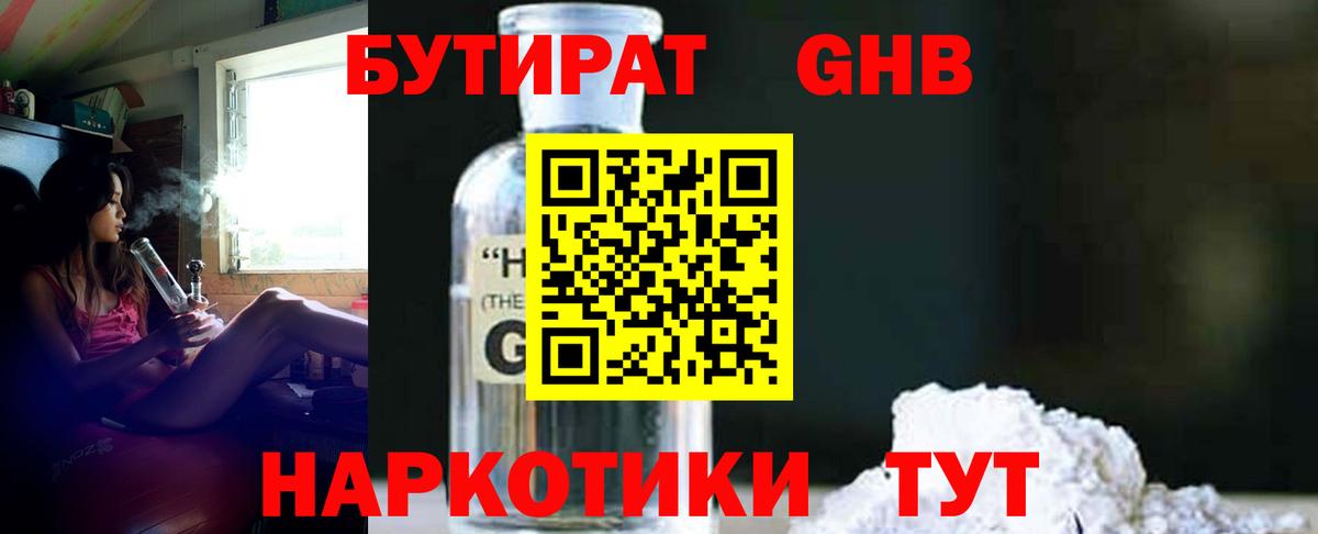 Мценск  БУТИРАТ вода  Бутират  Вход с VPN 