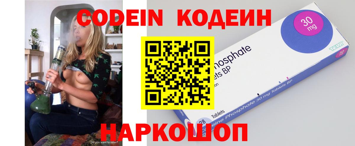 Кодеин Purple Drank Мценск