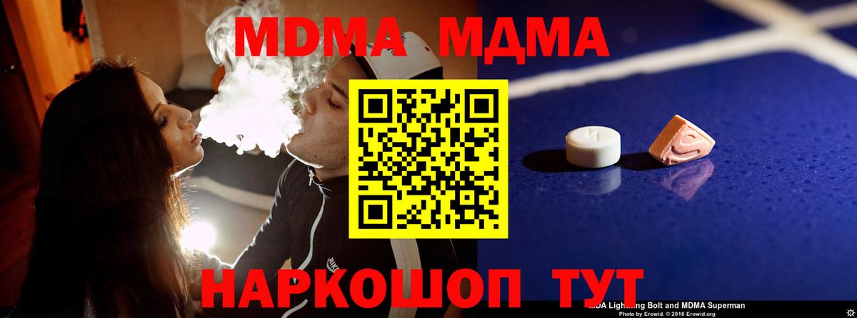 MDMA  Вход с VPN  Мценск  MDMA Molly  MDMA молли 