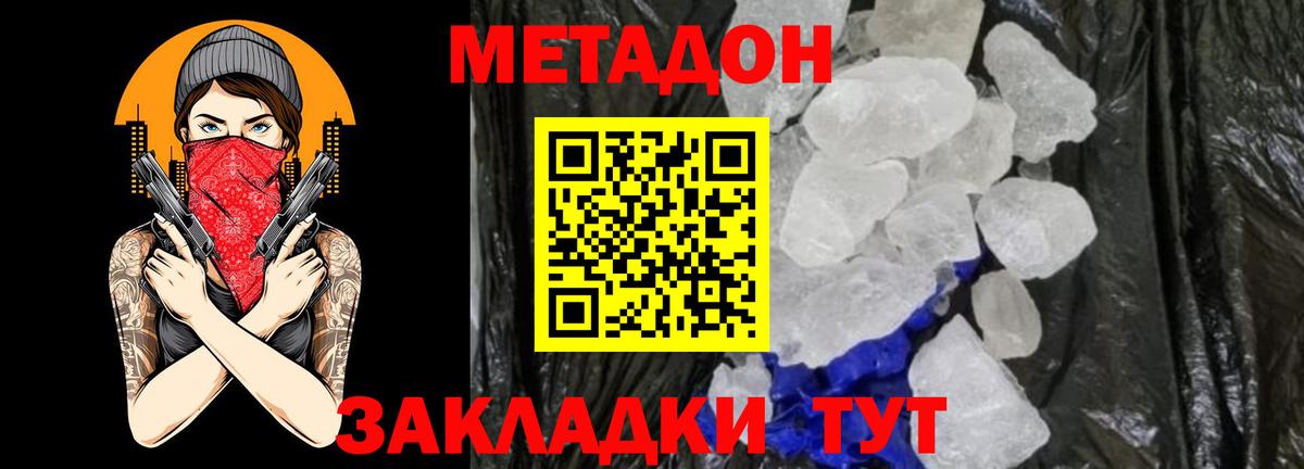 Мценск  МЕТАДОН белоснежный  Вход с VPN  Метадон methadone 
