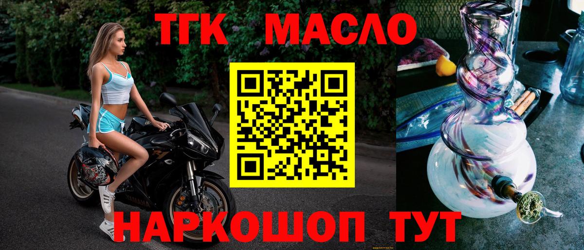 Мценск  Дистиллят ТГК THC oil  Вход с VPN 