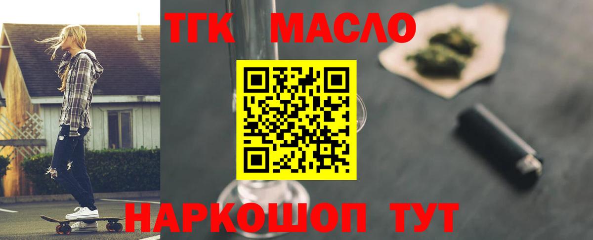 Дистиллят ТГК вейп с тгк Мценск
